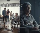 5stepで未来の道筋をあなたと共に整えます 【Step②】先人の選択を知り、未来の後悔を減らす情報を得る イメージ9