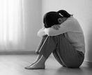 もう一人で抱え込まないで　私があなたを受け止めます 家庭内別居・モラハラ経験者だからこそ安心してお話してください イメージ2
