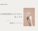 才能教育心理学で夫婦のお悩みセッション致します 統計学×心理学★夫婦の特性を知って悩みの原因を紐解きます イメージ1