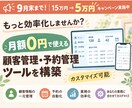 顧客管理・予約管理システムをWeb開発します Excel卒業！顧客管理のプロが月額0円の専用ツールを構築 イメージ1
