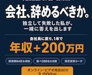 辞めたい人へ独立か転職か会社に残るか答えます 独立に失敗し会社員に戻り年収+200万した実体験で答えます イメージ1