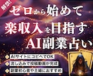 簡単！副業AI占いで副収入を得る方法を教えます 無料プレゼント有★無知でOK！初心者はコピペOKの在宅副業 イメージ1
