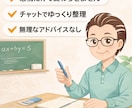 元教員がチャットで悩みを整理します 心の痛みを分かち合い、共に前進しましょう！ イメージ1