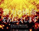 あなたの使命をお伝えします 乗り越える試練を知ることで今世で成すべき事がわかります イメージ1