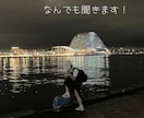 あなたの悩み事ききます あなたのお悩みを受け止めます！ イメージ1