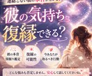 連絡がない彼の本音と復縁の可能性を具体的に占います 今、迷いや不安を感じてるあなたへ イメージ1
