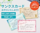 ショップオリジナルのサンクスカードを作成します デザインから文章までショップオリジナルなカードを作成します イメージ1
