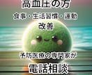 現役の医療従事者が血圧が高い方の改善法を教えます 生活習慣・食事・運動　あなたに合った改善法をみつけます イメージ1