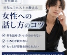 男性限定‼️元ホストが話し方伝授します 女性との会話が苦手な男性へ、実践的なコツを伝授 イメージ2