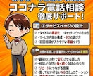 ココナラ個別コンサル”売れる形”を伝授して教えます ココナラで“売れる形”を作りたい方へは必見！最速で伸ばす！ イメージ4