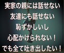 夫の愚痴、嫁姑・子育ての愚痴・悩み安心して話せます 【秘密厳守】家庭の悩みや愚痴、全て吐き出してスッキリ！ イメージ3