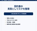 契約書レビューを実務目線で支援します 企業法務20年以上の実務経験で整理 イメージ1