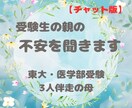 東大・医学部受験で悩む親御様を支えます 3人の受験を伴走した経験を元にお話をお聞きします イメージ1