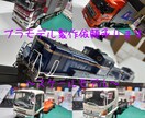プラモデルの代行製作致します 市販されているプラモデルキットをお好みに製作致します。 イメージ1