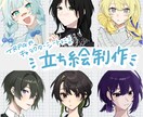立ち絵制作します TRPGや配信、OCグッズ制作に！かわいいイラスト制作します イメージ1