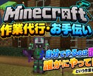 Minecraft　代行お手伝い（統合版のみ）ます エンドシティ高速周回にも対応！面倒な作業を代行！ イメージ1