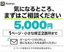 ホームページのスマホ表示崩れ・見づらさを修正します 文字・画像・ボタンなど、気になる箇所を5,000円から イメージ4