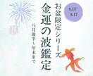 お盆スペシャル！あなたの金運の流れを読み解きます 臨時収入やチャンスが訪れやすい時期などを見ます イメージ1