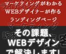 集客×訴求　課題解決できるLPを作ります お客様のご要望に『効く』デザインを作成いたします！ イメージ4