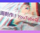 YouTube動画や、ゆっくり茶番劇を編集します YouTubeの動画制作や、ゆっくり茶番劇など、編集します。 イメージ1
