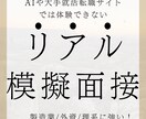 面接練習　元GAFAマネージャーが伴走します 準備した正解は不要。どんな質問にも動じない軸を作る。 イメージ1
