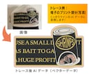 画像データをトレースしてAiデータにします データ編集にお困りの方へ。プロ品質トレースで翌日納品します！ イメージ6
