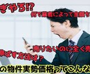 物件の本当の価格お教えします 依頼した金額では売れないそんな貴方に本当のことお伝えします。 イメージ1