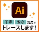 ロゴ・イラストをAiデータにトレースします 初めてのご依頼も歓迎！丁寧なトレースでデータ化いたします。 イメージ1