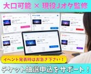 チケット抽選申込の購入サポートいたします 現役Jオタ監修！申込口数の必要な方、高倍率チケ取得したい方！ イメージ1