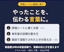 実績を、評価シートの文章と面談の答えにします 製造業20年の改善目線で、伝わる書き方と答え方を整えます イメージ1