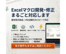 丸投げも大丈夫！面倒なExcel作成、修正します 最短翌日納品！まずはお気軽にご相談ください！ イメージ1