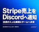 Stripeの売上をDiscordへ自動通知します 決済成功をWebhook連携でリアルタイム共有 イメージ1