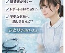 誰にも言えない悩み、優しく本気で寄り添います もう1人で抱えなくていいですどんなお悩みでも寄り添います イメージ3