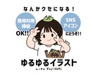なんかクセになる!ゆるゆるイラスト描きます 商用利用◎SNSアイコン・挿絵にも使えます！ イメージ1