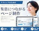 クリニックの診療案内ページを制作します スマホ対応｜診療時間・初診の流れ・アクセスを整理 イメージ1