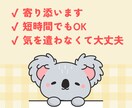 あなたの気持ちにそっと寄り添います カウンセリングではありません。なんとなく疲れた方へ。 イメージ1