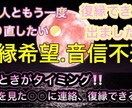 復縁出来ました！復縁希望・音信不通占います この占いで○○に連絡、復縁出来る！見た時がタイミング！！ イメージ1