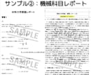 大学レポート・卒業論文・課題作成をサポートします 【理系専門】東工大卒の設計エンジニアが対応！学習指導もOK！ イメージ3