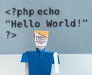 初心者向けにプロがPHP学習の疑問にお答えします あらゆる言語に精通したIT専門家が学習をサポート♪ イメージ1