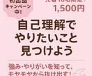 自己理解で本当にやりたいことを見つけます 強みとやりがいでモヤモヤ脱出！理想の未来を描く90分 イメージ1