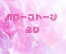 あなたに今必要なパワーストーンをお伝えします 身に付けると運気が上がる！パワーストーンからのメッセージも！ イメージ1