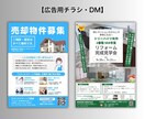 初めてでも安心！伝わるチラシをプロが制作します 実務10年以上・総販売500件超のプロデザイナーが制作！ イメージ6