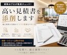現役建築士が見積もりが妥当か精査します 金額が高い！この金額は妥当なの？その見積り見せて下さい イメージ1