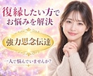 復縁のお悩みに寄り添う鑑定を致します やり直すために必要なことを教えます イメージ1
