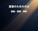 孤独な迷いに、臨床心理士が静かに伴走します 思考のノイズを静め、本質的な判断力を取り戻す対話 イメージ1