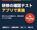 社内研修の確認テストをアプリ化します 研修資料から理解度テスト｜スマホで受講・結果も自動集計 イメージ1