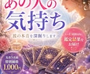 彼の本音を恋愛タロットで丁寧に占います 「復縁専門」の不安に優しく寄り添います。 イメージ6