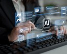 AIを積極的に活用したシステム設計を教えます 仕様書作成、テスト設計、コードの自動修正など イメージ1