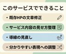 ホームページの修正・文章整理を整えます 何をどう直せばいいか分からない方へ イメージ3