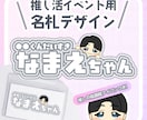 推し活・接触イベント向け！名札デザイン作成します 完全オーダーメイドの似顔絵つきで注目度UP！ イメージ1